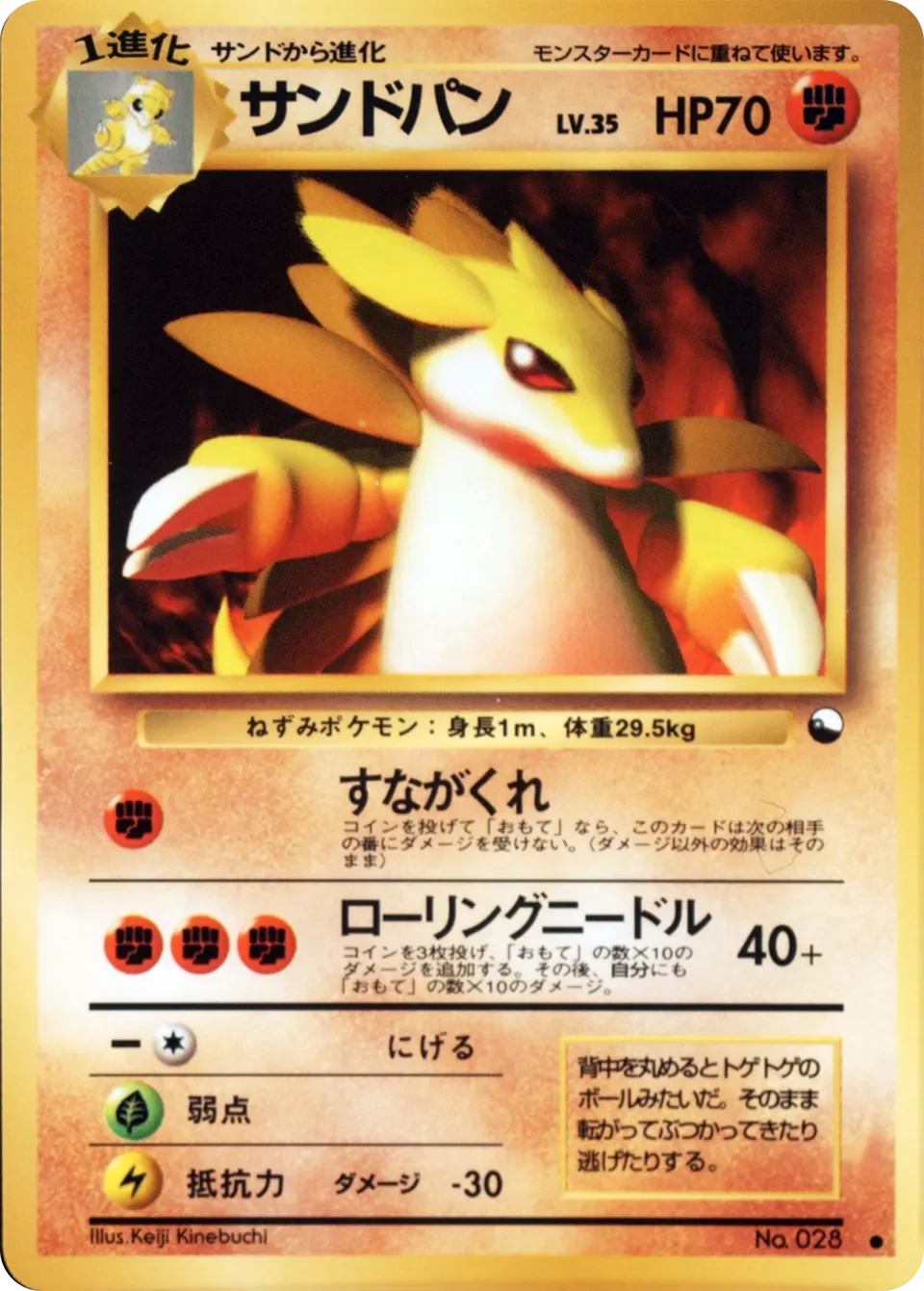 Sandslash 「VENDING_MACHINE_SERIES_3_GREEN No. 027」「JP」